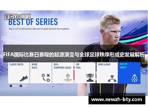 FIFA国际比赛日赛程的起源演变与全球足球秩序形成史发展解析