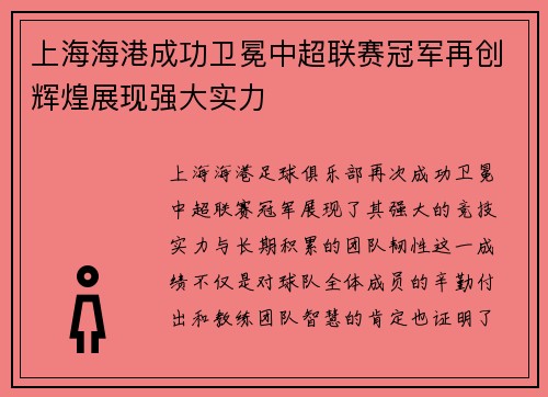 上海海港成功卫冕中超联赛冠军再创辉煌展现强大实力