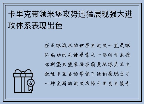 卡里克带领米堡攻势迅猛展现强大进攻体系表现出色 卡里克带领米堡攻势迅猛展现强大进攻体系表现出色