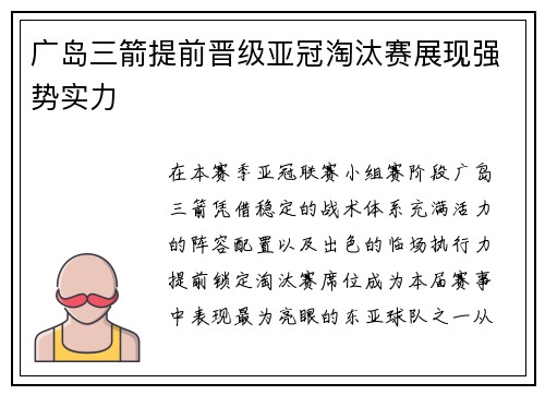 广岛三箭提前晋级亚冠淘汰赛展现强势实力 广岛三箭提前晋级亚冠淘汰赛展现强势实力