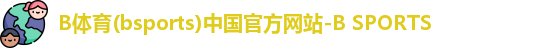 B体育